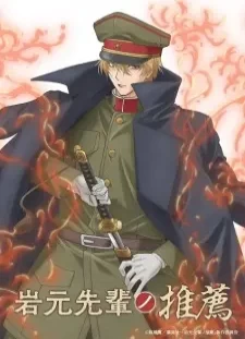 دانلود انیمه Iwamoto-senpai no Suisen