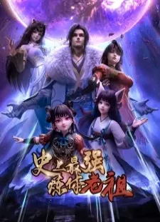 دانلود انیمه Shishang Zui Qiang Lian Ti Lao Zu