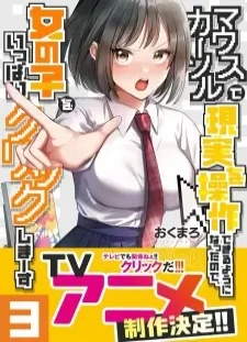 دانلود انیمه Mouse Cursor de Genjitsu wo Sousa Dekiru You ni Natta node, Onna no Ko wo Ippai Click Shima~su