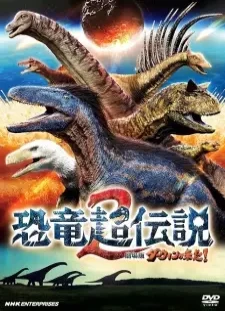 دانلود انیمه Kyouryuu Chou Densetsu 2: Darwin ga Kita Movie!