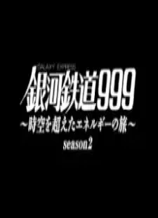 دانلود انیمه Ginga Tetsudou 999: Jikuu wo Koeta Energy no Tabi Season 2