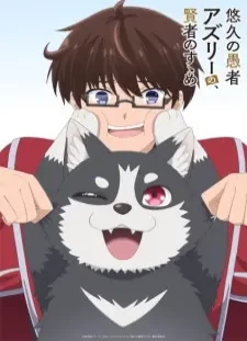 دانلود انیمه Yuukyuu no Gusha Asley no, Kenja no Susume