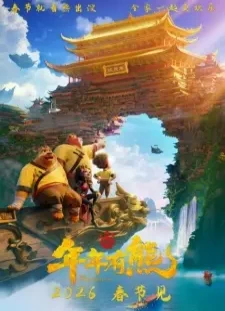 دانلود انیمه Xiong Chumo: Niannian You Xiong