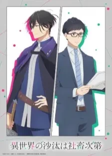 دانلود انیمه Isekai no Sata wa Shachiku Shidai: Omoi wo Hasemashita
