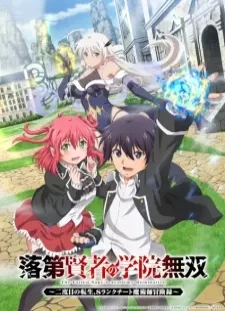 دانلود انیمه Rakudai Kenja no Gakuin Musou: Nidome no Tensei, S-Rank Cheat Majutsushi Boukenroku