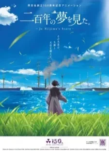 دانلود انیمه Nihyaku-nen no Yume wo Mita.