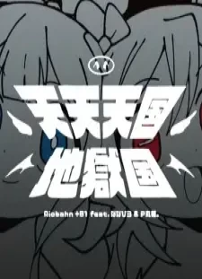 دانلود انیمه Tententengoku Jigokugoku