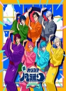 دانلود انیمه Chou Charisma Bon-Odori