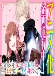 دانلود انیمه Bad End Mokuzen no Heroine ni Tensei shita Watashi, Konse dewa Renai suru Tsumori ga Cheat na Ani ga Hanashite Kuremasen!?