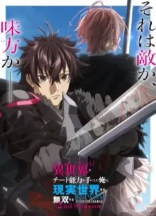 دانلود انیمه Isekai de Cheat Skill wo Te ni Shita Ore wa, Genjitsu Sekai wo mo Musou Suru: Level Up wa Jinsei wo Kaeta 2nd Season