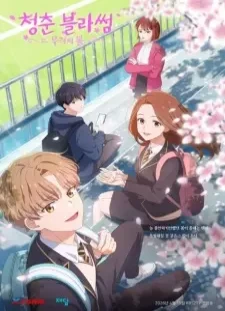 دانلود انیمه Cheongchun Blossom: Uliui Bom