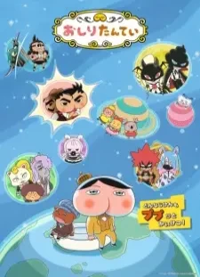 دانلود انیمه Oshiri Tantei 10th Season