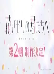 دانلود انیمه Hanazakari no Kimitachi e 2nd Season