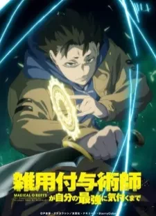 دانلود انیمه Zatsuyou Fuyo Jutsushi ga Jibun no Saikyou ni Kizuku made
