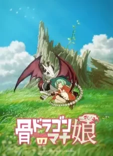 دانلود انیمه Hone Dragon no Mana Musume