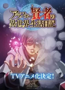 دانلود انیمه Around 40 Kenja no Isekai Seikatsu Nikki