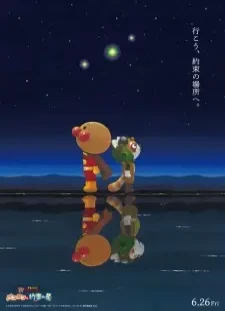 دانلود انیمه Sore Ike! Anpanman: Pantan to Yakusoku no Hoshi