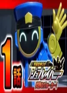 دانلود انیمه Tokusou Gattai Robo Jobraver: Gyakushuu no Joker!