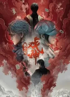 دانلود انیمه Wo Bushi Xi Shen