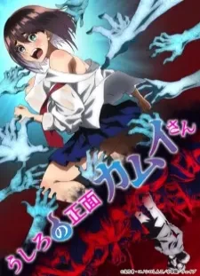 دانلود انیمه Ushiro no Shoumen Kamui-san