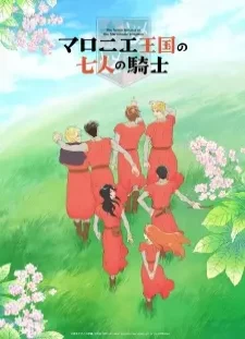 دانلود انیمه Marronnier Oukoku no Shichinin no Kishi