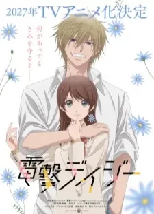 دانلود انیمه Dengeki Daisy