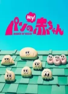 دانلود انیمه Pan no Akachan (TV)