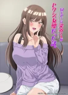 دانلود انیمه Onaji Semi no Someya-san ga Sexy Joyuu datta Hanashi.