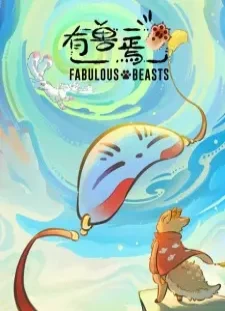 دانلود انیمه You Shou Yan 6th Season