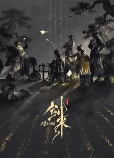 Jian Lai Movie: Wen Sheng Yi Mai