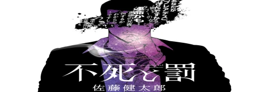 مانگا Fushi to Batsu با انتشار جلد 8 به پایان میرسد