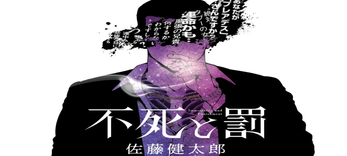 مانگا Fushi to Batsu با انتشار جلد 8 به پایان میرسد