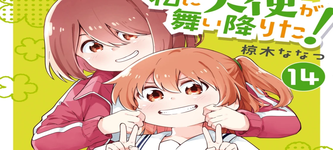 مانگا !Watashi ni Tenshi ga Maiorita با انتشار 3 چپتر دیگر به پایان میرسد