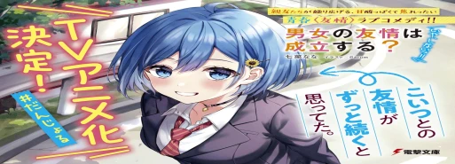 انیمه Danjo no Yuujou wa Seiritsu suru? (Iya, Shinai!!) در ماه آپریل نمایش داده میشود
