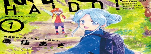 مانگا !Haidou به پایان رسید