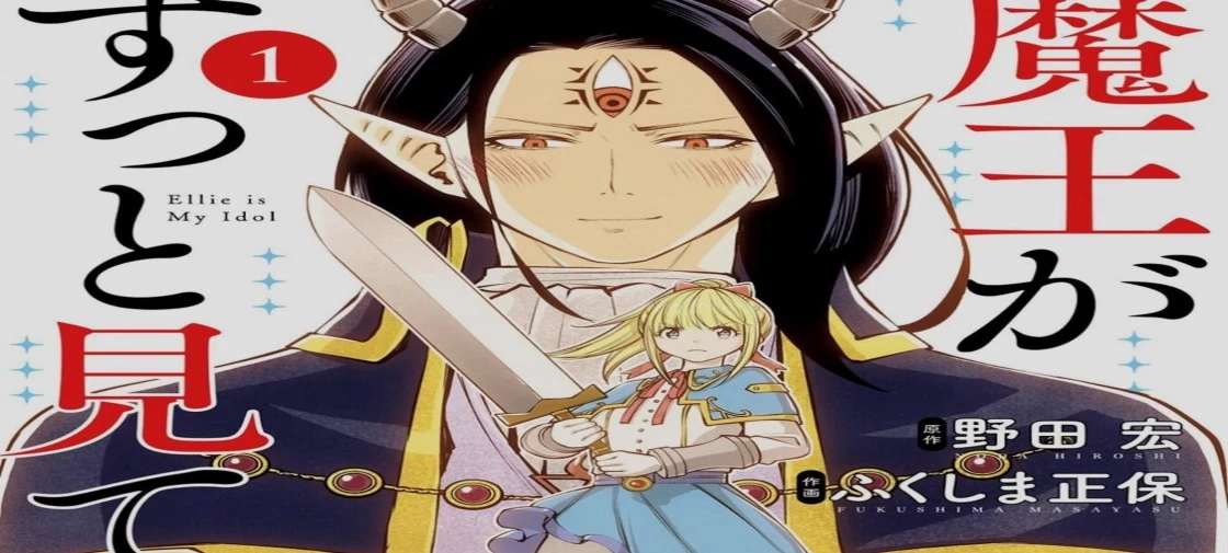 مانگا "Maou ga Zutto Miteiru" به پایان رسید