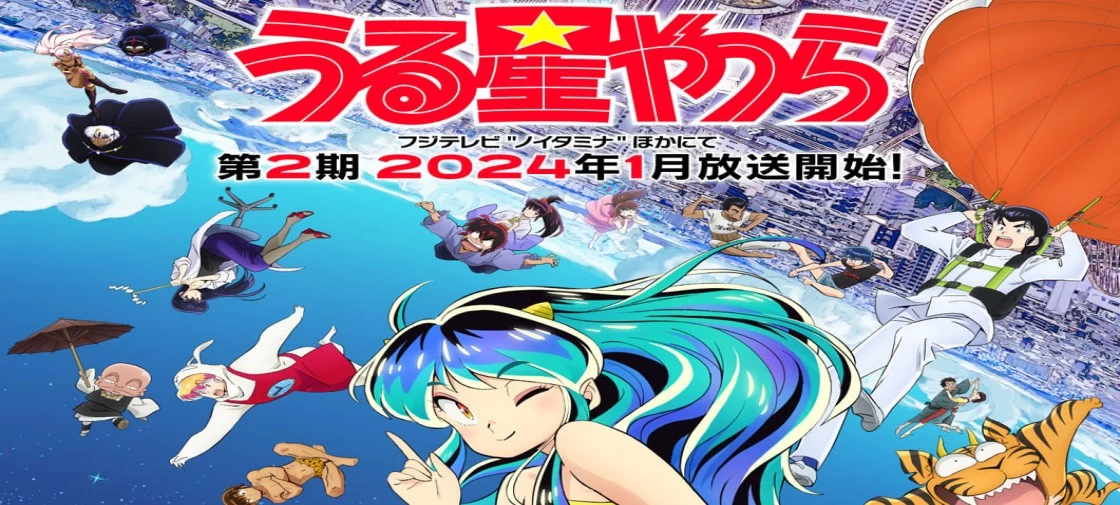 تیزری از فصل دوم انیمه تلوزیونی "Urusei Yatsura (2022)" منتشر شد