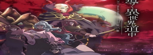 تریلر جدیدی از فصل دوم انیمه تلوزیونی "Tsuki ga Michibiku Isekai Douchuu" منتشر شد