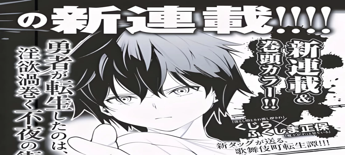 مانگا جدیدی با عنوان ~Fuyajo Tensei ~Kinyokushiteta Saikyō Yuusha desu ga Sei Naru Skill de Etsuraku no Miyako wo Musō-shimasu منتشر خواهد شد