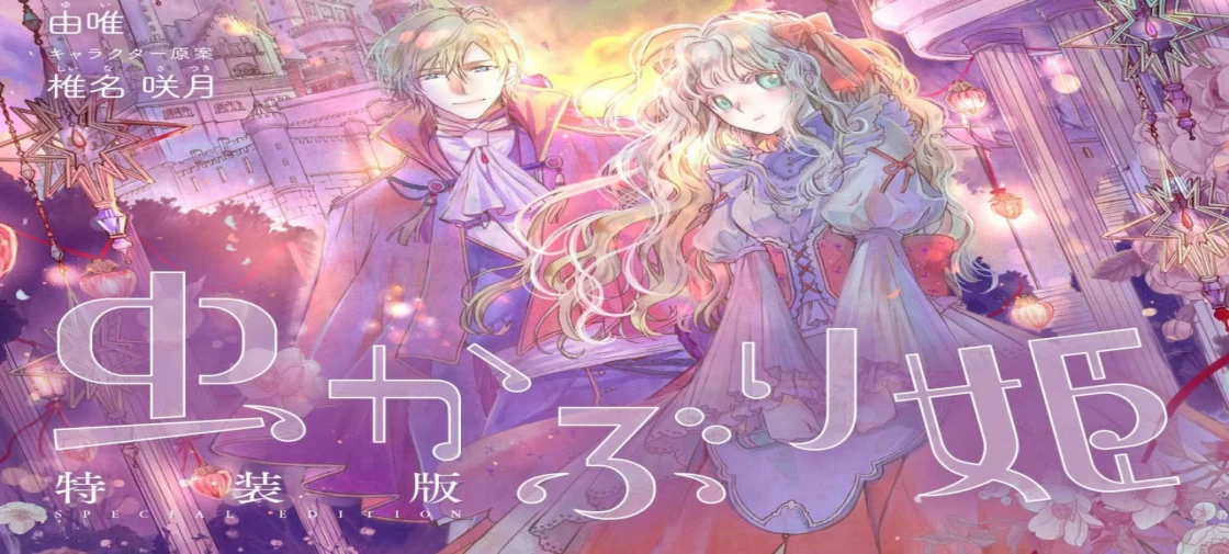 مانگا Mushikaburi-hime در ماه نوامبر از سر گرفته میشود