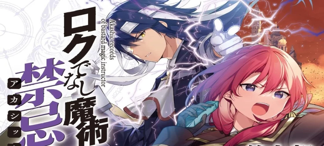 لایت ناول "Rokudenashi Majutsu Koushi to Akashic Records" در 17 نوامبر به پایان میرسد