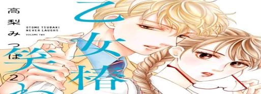 مانگا "Otome Tsubaki wa Warawanai" دوباره از سر گرفته خواهد شد