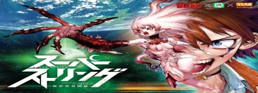 مانگا "Super String: Isekai Kenbunroku" وارد وقفه شد