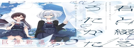 مانگا "Kimi to Tsuzuru Utakata" در 18 دسامبر به پایان میرسد