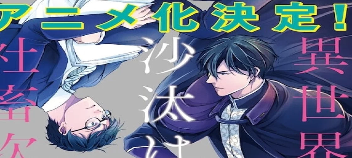 ساخت انیمه Isekai no Sata wa Shachiku Shidai تایید شد