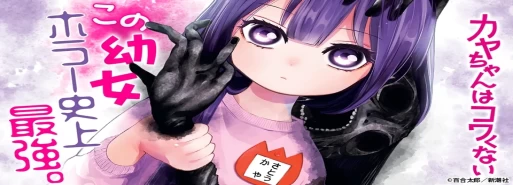 ساخت انیمه Kaya-chan wa Kowakunai تایید شد
