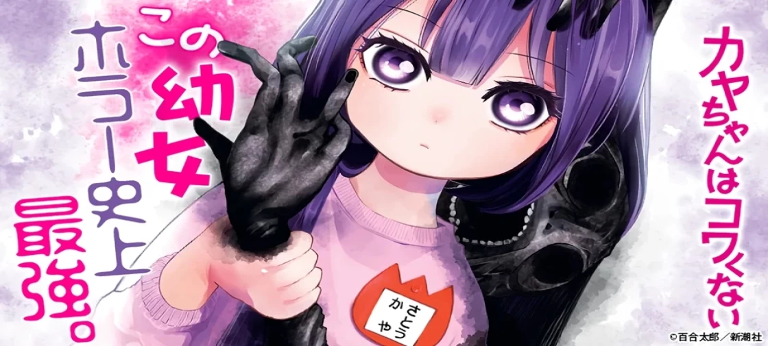 ساخت انیمه Kaya-chan wa Kowakunai تایید شد