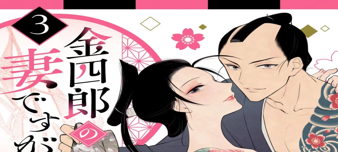 مانگا Kinshiro no Tsuma Desu ga به پایان رسید