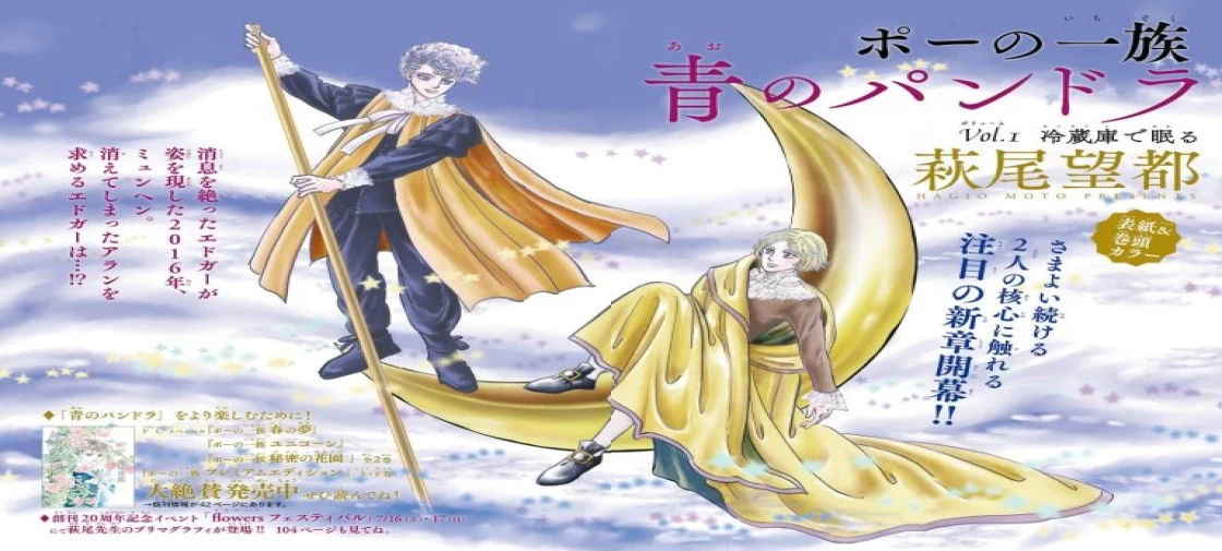 مانگا "Poe no Ichizoku: Ao no Pandora" تا تابستان سال آینده وارد وقفه شد