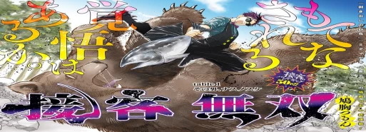 مانگا "Sekkyaku Musou" به پایان رسید